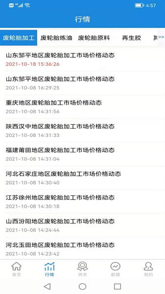 同汇再生app下载截图
