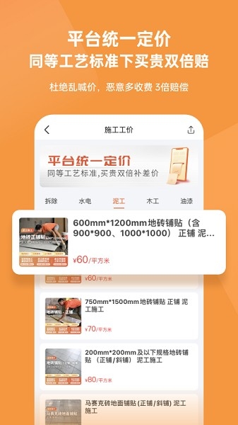 当家装修app最新版下载截图
