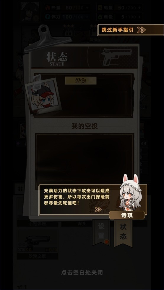 我在末日打造安全屋游戏最新版下载截图