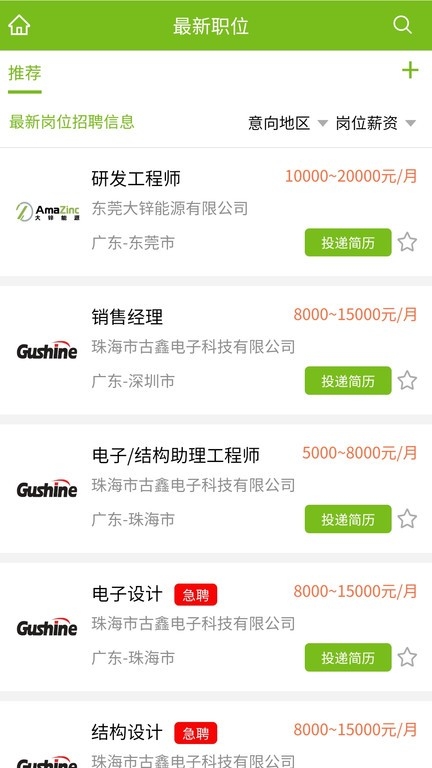 电池招聘网官方版下载截图