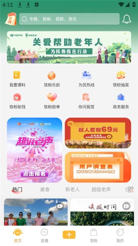 铁粉生活app下载截图