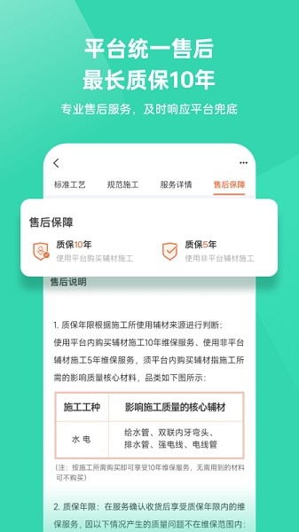 当家装修app最新版下载截图