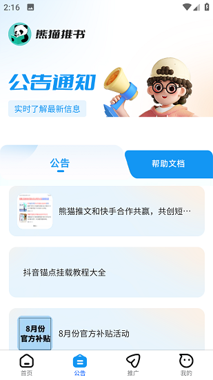 熊猫推书app最新版下载截图