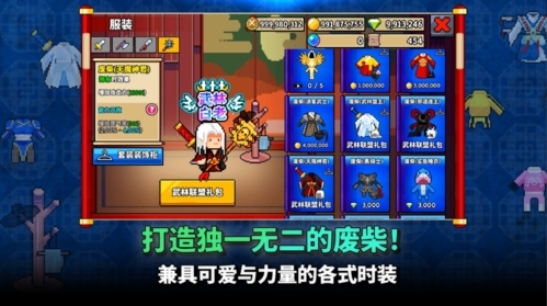 废柴武林安卓版下载