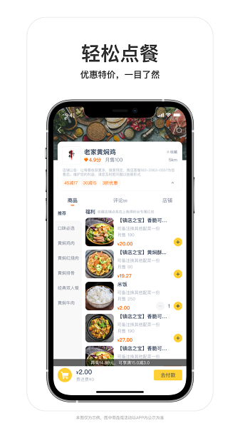 叮个饭官方版下载截图