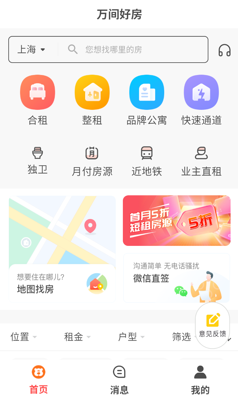 万间好房官方版下载截图