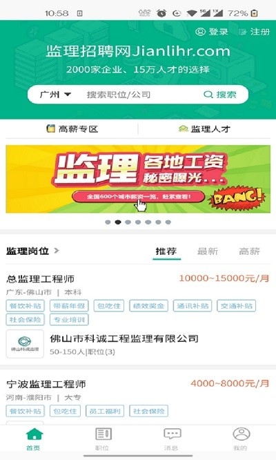 监理招聘网app最新版下载截图
