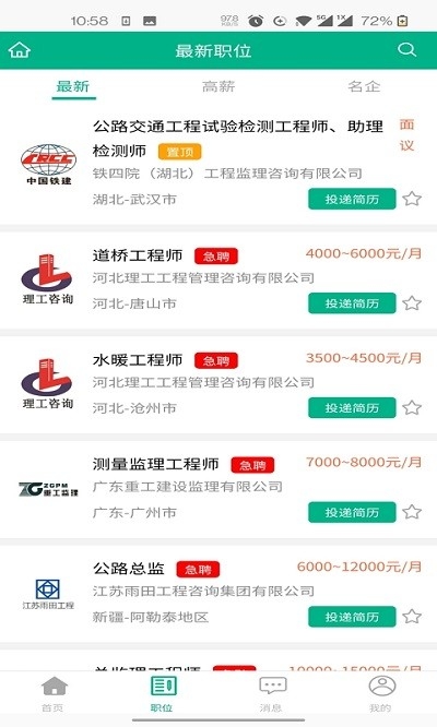监理招聘网app最新版下载截图