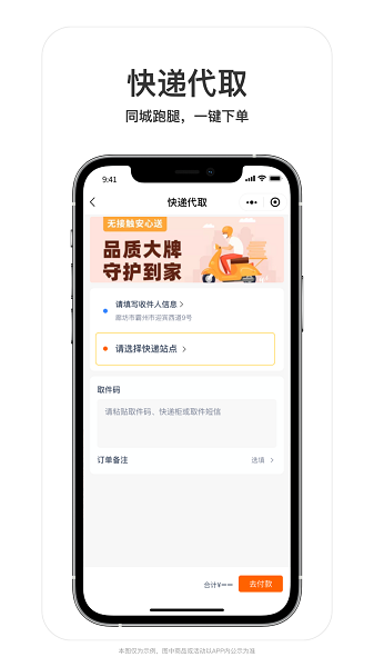 叮个饭官方版下载截图