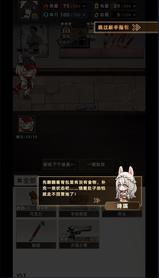 我在末日打造安全屋游戏最新版下载截图