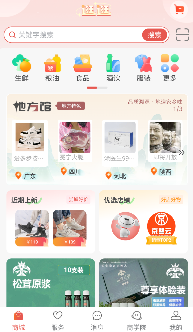 京智云app下载截图