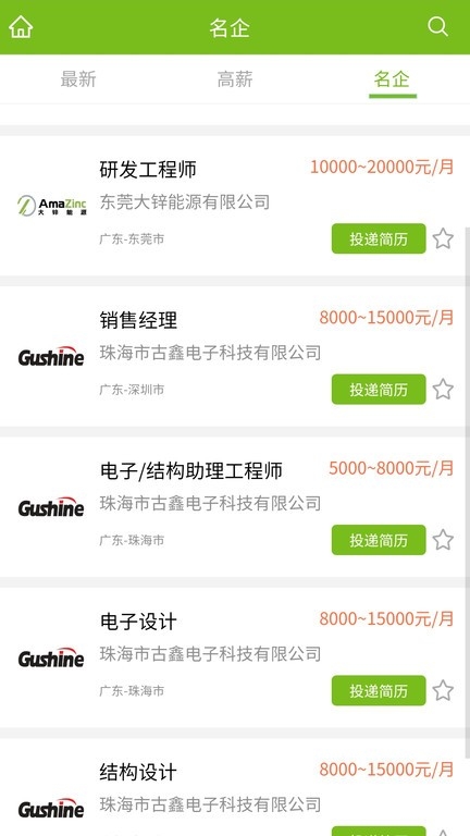 电池招聘网官方版下载截图
