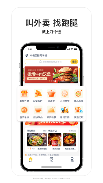 叮个饭官方版下载截图