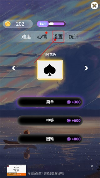 心愈纸牌游戏下载截图