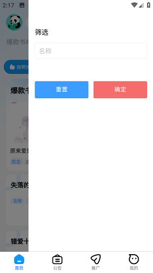 熊猫推书app最新版下载截图