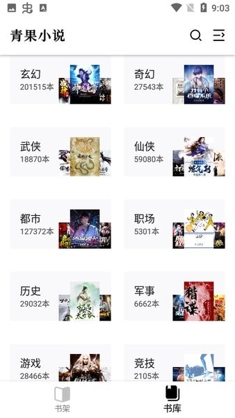 青果小说免费版下载
