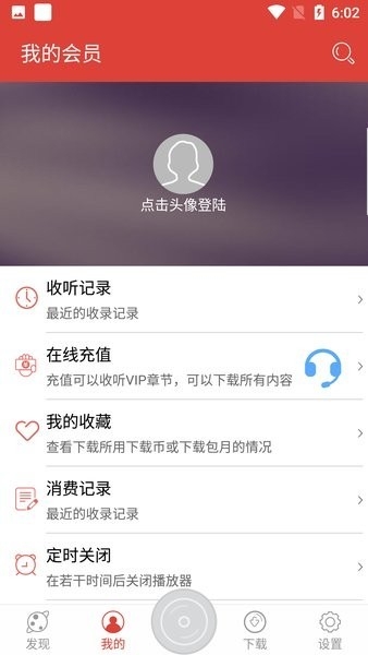 广雅听书最新版下载