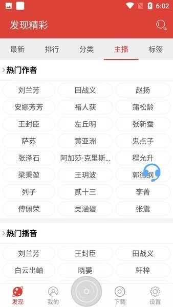 广雅听书最新版下载