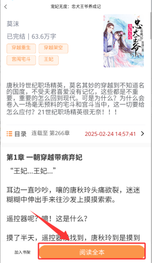 春华小说免费版下载截图