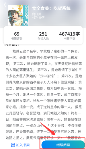 青柚小说免费版下载