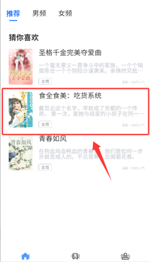 青柚小说免费版下载