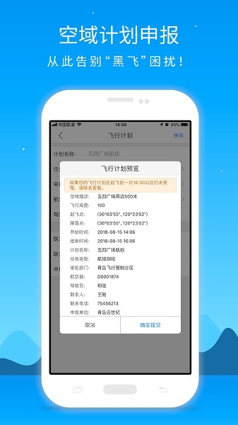 优凯飞行最新版下载截图