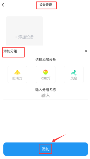 智控灯控最新版下载截图
