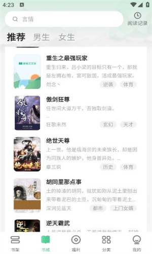 悠然免费小说最新版下载