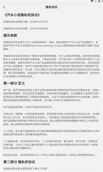 汽水小说app下载