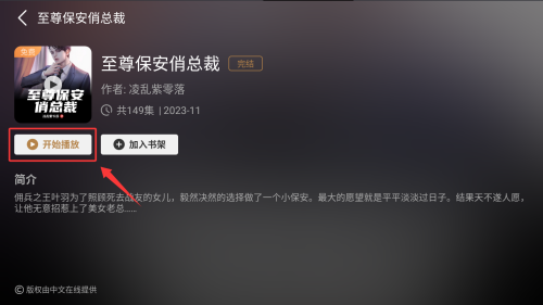 布丁听书官方版下载