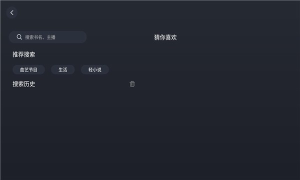 布丁听书官方版下载