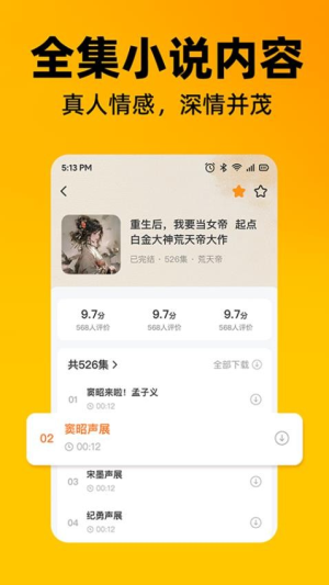 喜猫免费听书手机版下载