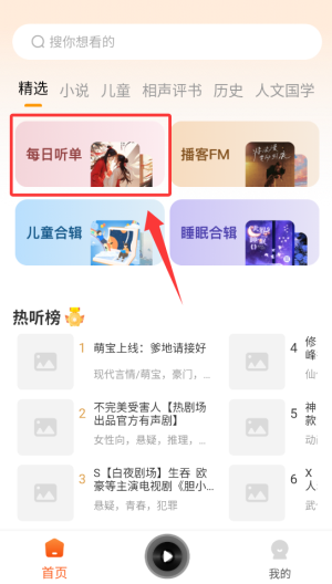 喜猫免费听书手机版下载