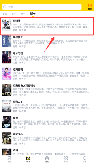 飞猫免费小说app下载