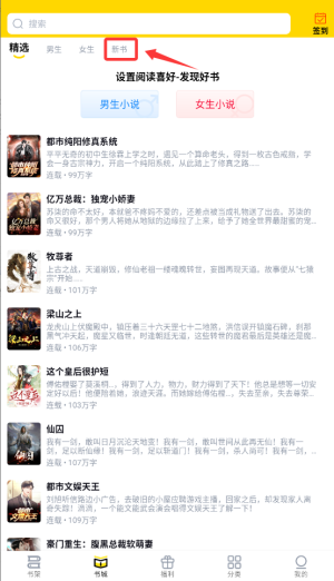 飞猫免费小说app下载