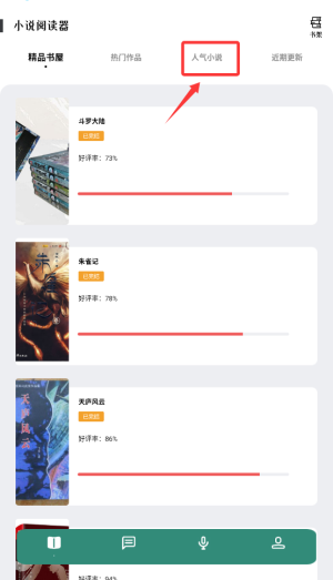 飞雨小说手机版下载