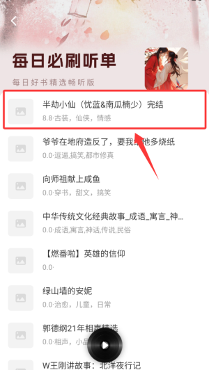 喜猫免费听书手机版下载