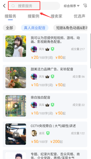 配音圈app下载截图