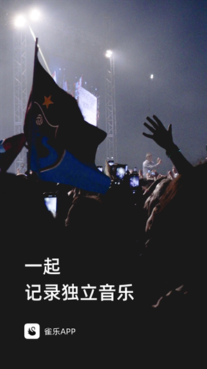 雀乐音乐app下载截图