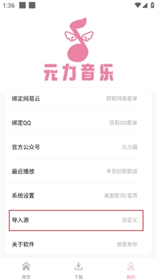 元力音乐免费版下载截图