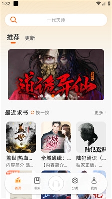 聆韵听书官方版下载截图