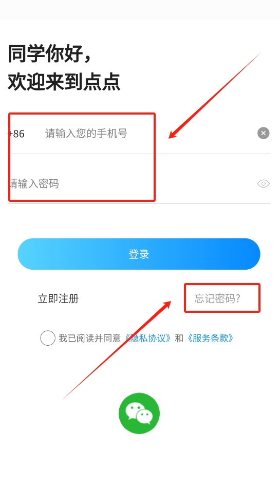 点点智慧校园app下载截图