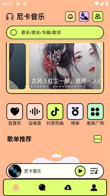 尼卡音乐手机版下载截图