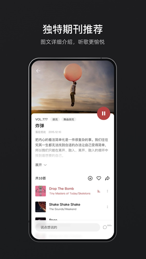 雀乐音乐app下载截图