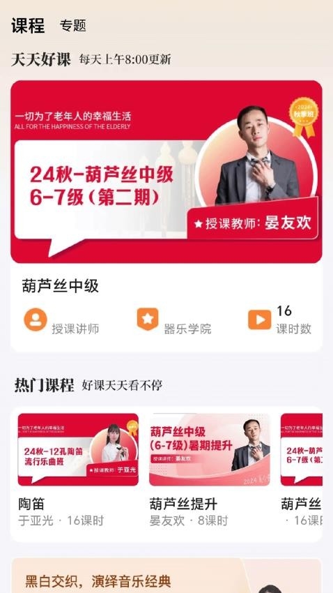 器乐学习网最新版下载截图