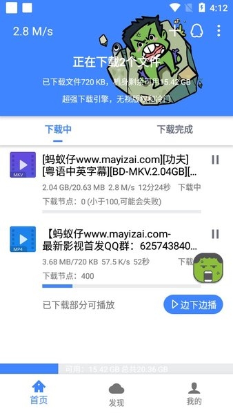 浩克影视免费版下载截图