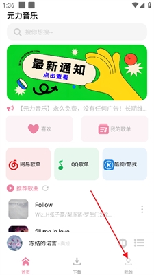 元力音乐免费版下载截图