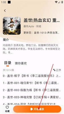 聆韵听书官方版下载截图