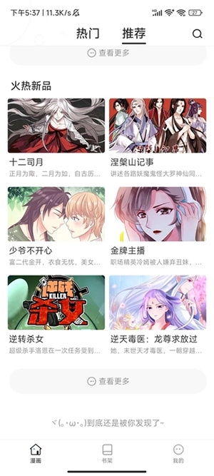 国漫天堂官方版下载截图