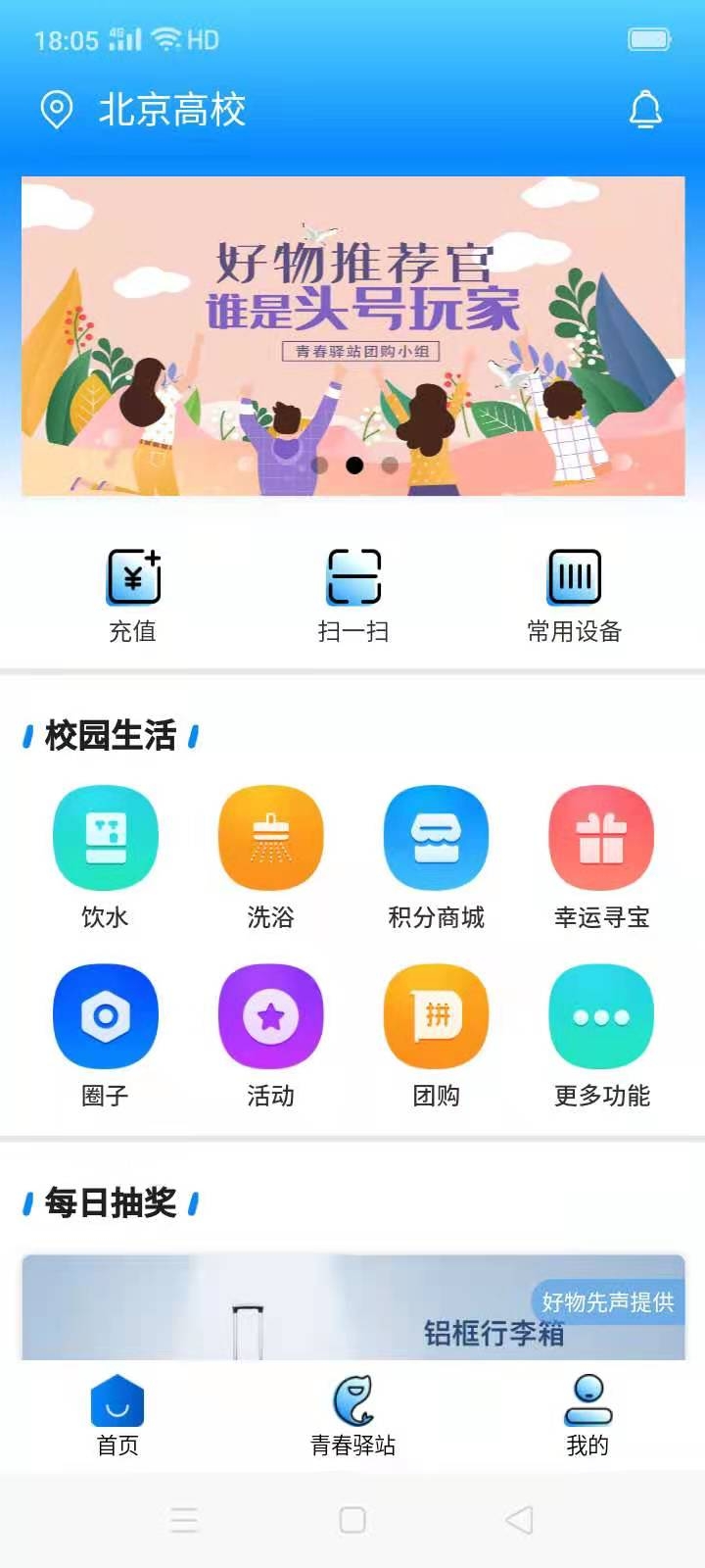 点点智慧校园app下载截图